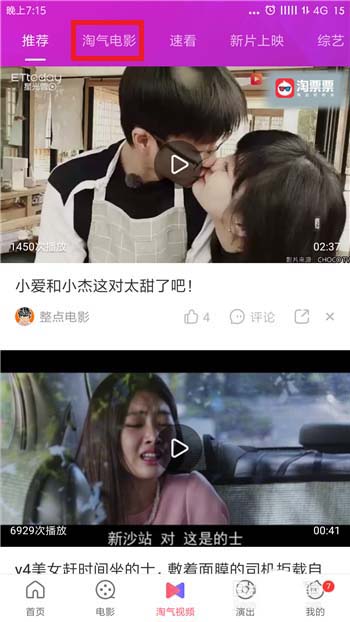 淘票票中在线看电影的详细图文讲解截图