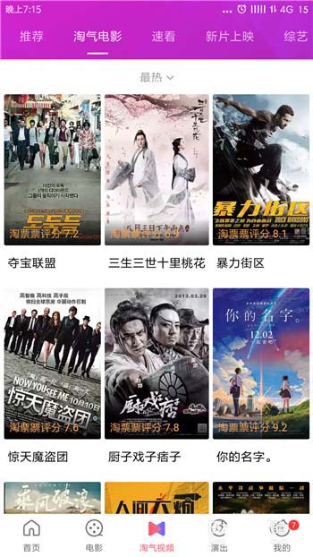 淘票票中在线看电影的详细图文讲解截图