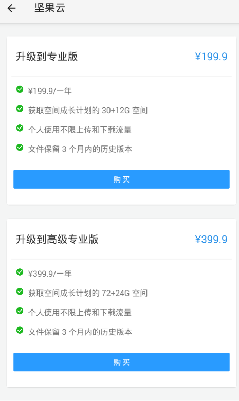 小编教你坚果云升级收费的详情讲解。