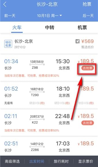 今天分享智行火车票中将加速包取消的具体步骤。