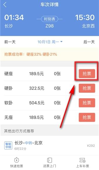 智行火车票中将加速包取消的具体步骤截图