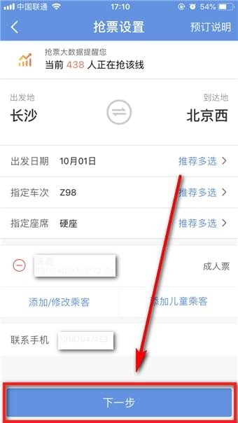 智行火车票中将加速包取消的具体步骤截图