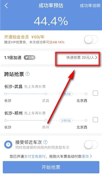 智行火车票中将加速包取消的具体步骤截图