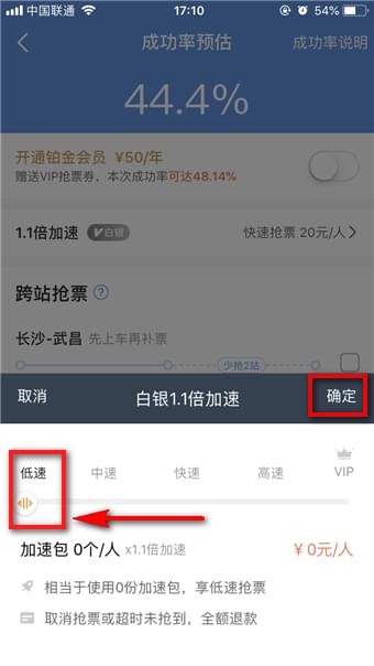 智行火车票中将加速包取消的具体步骤截图