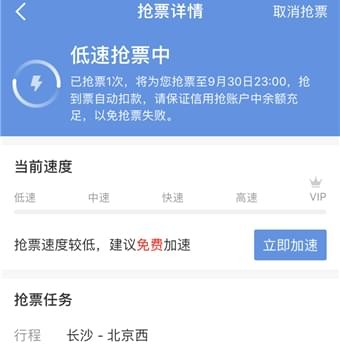智行火车票中将加速包取消的具体步骤截图