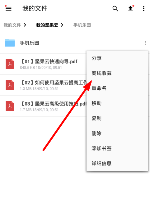 我来教你坚果云同步文件的步骤讲解。