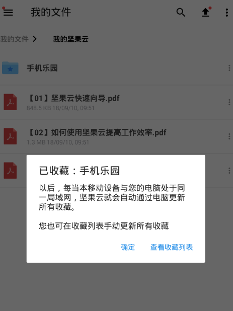坚果云同步文件的步骤讲解截图