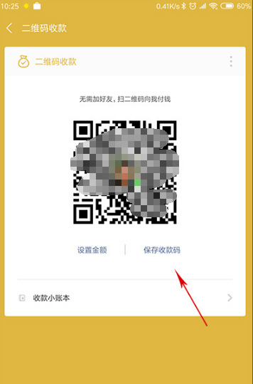 把支付宝微信收钱码合为一体的方法我来教你截图