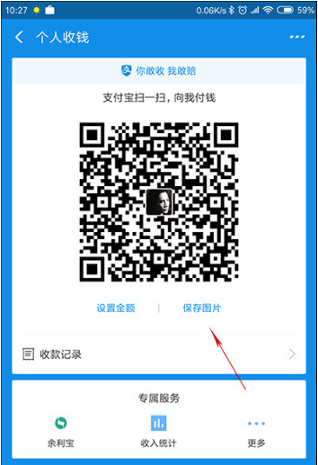 把支付宝微信收钱码合为一体的方法我来教你截图
