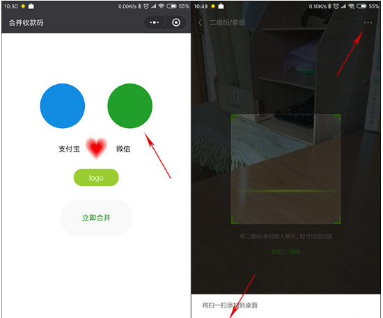 把支付宝微信收钱码合为一体的方法我来教你截图