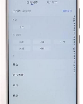 在贝壳找房APP中切换城市的图文教程截图