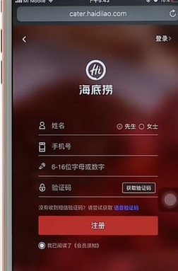 今天说说海底捞APP利用积分抵现金的方法介绍。