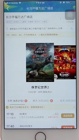 小编分享在万达电影APP中买小吃套餐的图文教程。