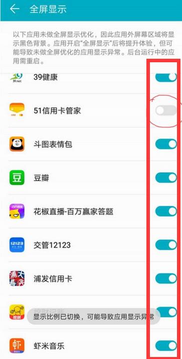 荣耀8xmax中将全屏显示开启的具体讲解截图