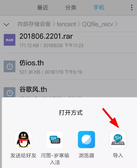 岁寒输入法中更换皮肤的具体操作方法截图