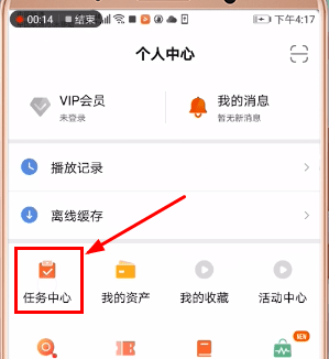 在芒果TV中进行签到的详细讲解截图