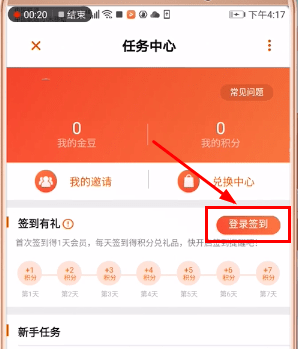在芒果TV中进行签到的详细讲解截图