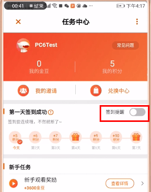在芒果TV中进行签到的详细讲解截图
