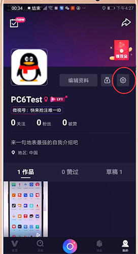 在微视中设置免流量的详细讲解截图