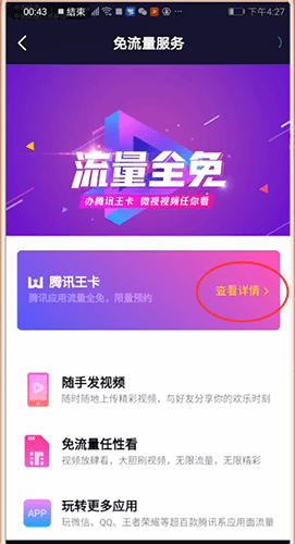 在微视中设置免流量的详细讲解截图