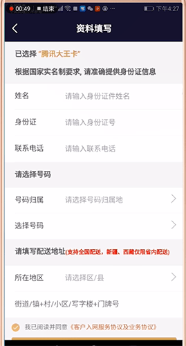 在微视中设置免流量的详细讲解截图