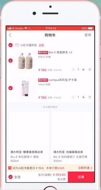 在小红书APP中找到购物车的详细讲解截图