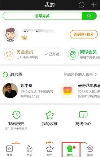 小编教你在爱奇艺APP中取消自动续费的图文教程。