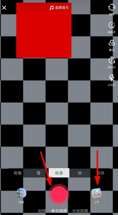 小编教你在抖音中设置闪白特效的步骤介绍。