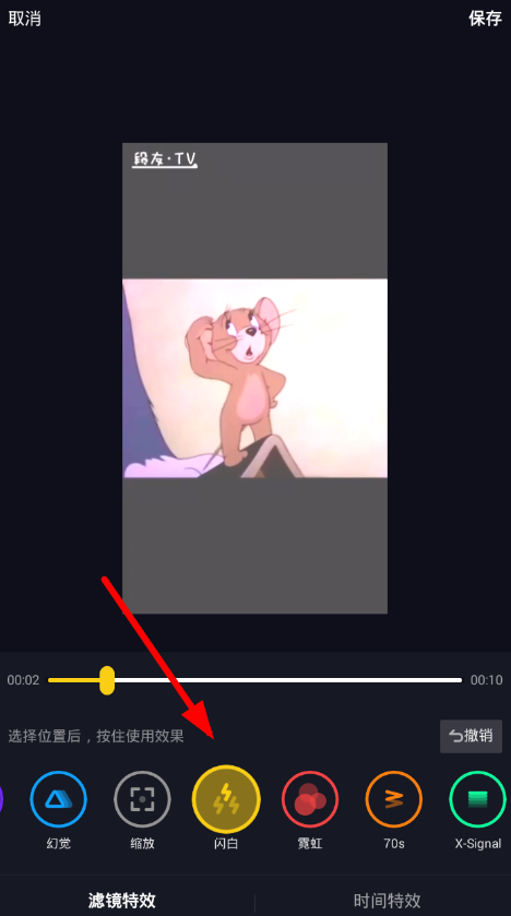在抖音中设置闪白特效的步骤介绍截图