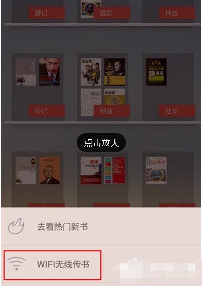 掌阅wifi传书的方法我来教你截图