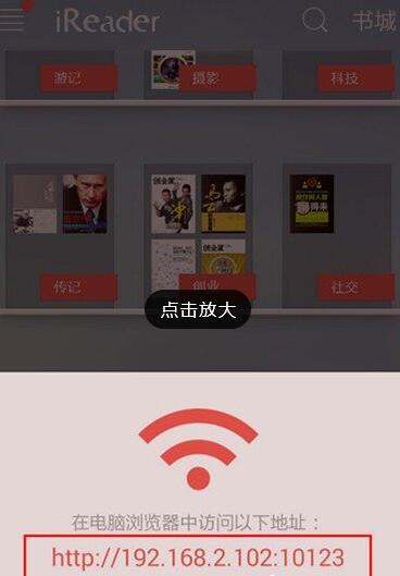 掌阅wifi传书的方法我来教你截图