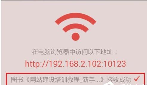 掌阅wifi传书的方法我来教你截图