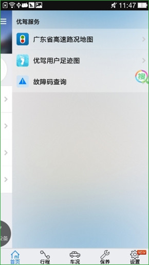 在优驾app中查看路况的详细讲解截图