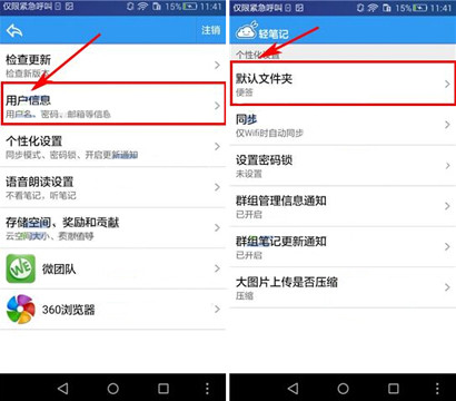 在轻笔记中添加文件夹的详细方法截图