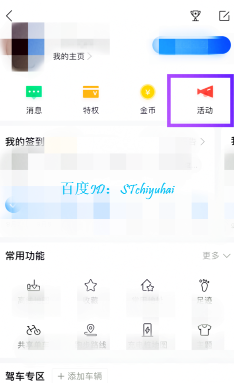 小编教你在百度地图中参加绿色出行活动的详细教程。