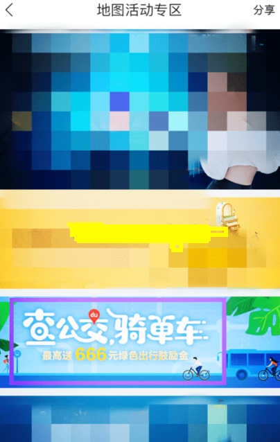 在百度地图中参加绿色出行活动的详细教程截图