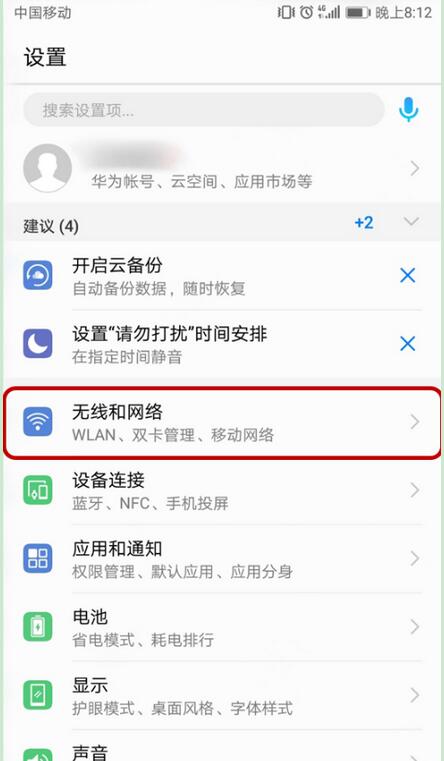 在荣耀8xmax手机中开启volte高清通话的详细讲解截图