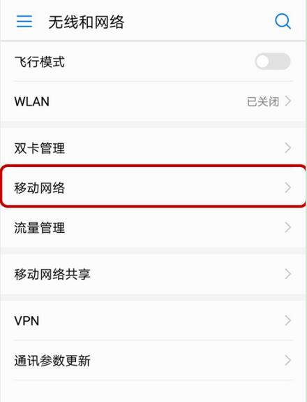 在荣耀8xmax手机中开启volte高清通话的详细讲解截图