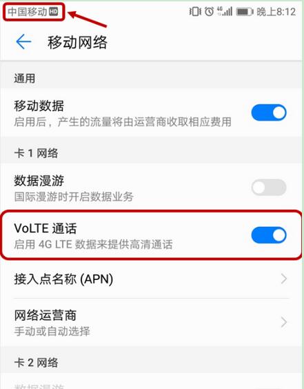 在荣耀8xmax手机中开启volte高清通话的详细讲解截图