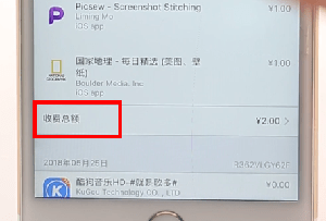 在App Store中进行退款的方法讲解截图