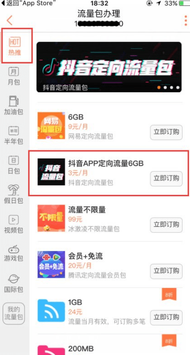 关于在抖音中使用定向流量的方法讲解。