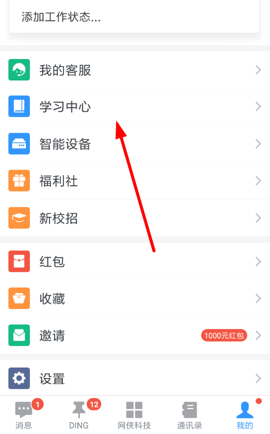关于在钉钉中认证管理员的步骤讲解。