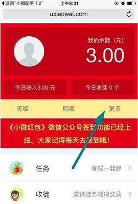 小编教你小微红包app绑定微信的具体讲解。