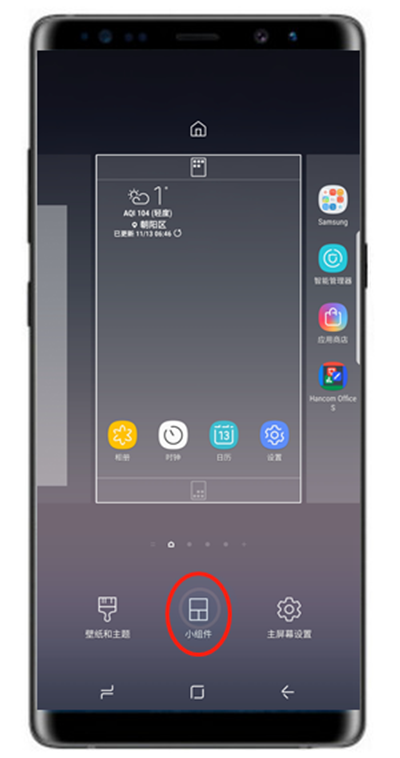 在三星note8中添加小组件的详细教程截图