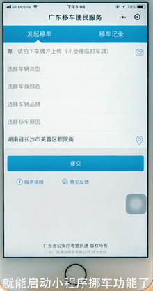 在微信app中使用一键挪车的详细讲解截图