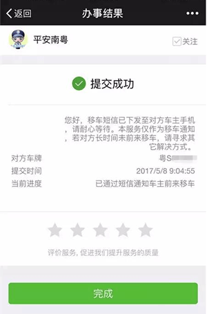 在微信app中使用一键挪车的详细讲解截图