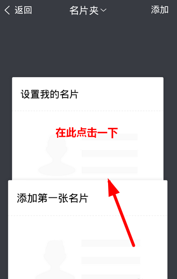 在腾讯TIM中设置名片的简单教程截图
