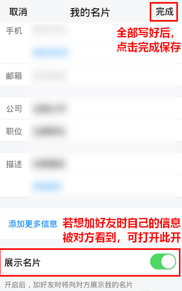 在腾讯TIM中设置名片的简单教程截图