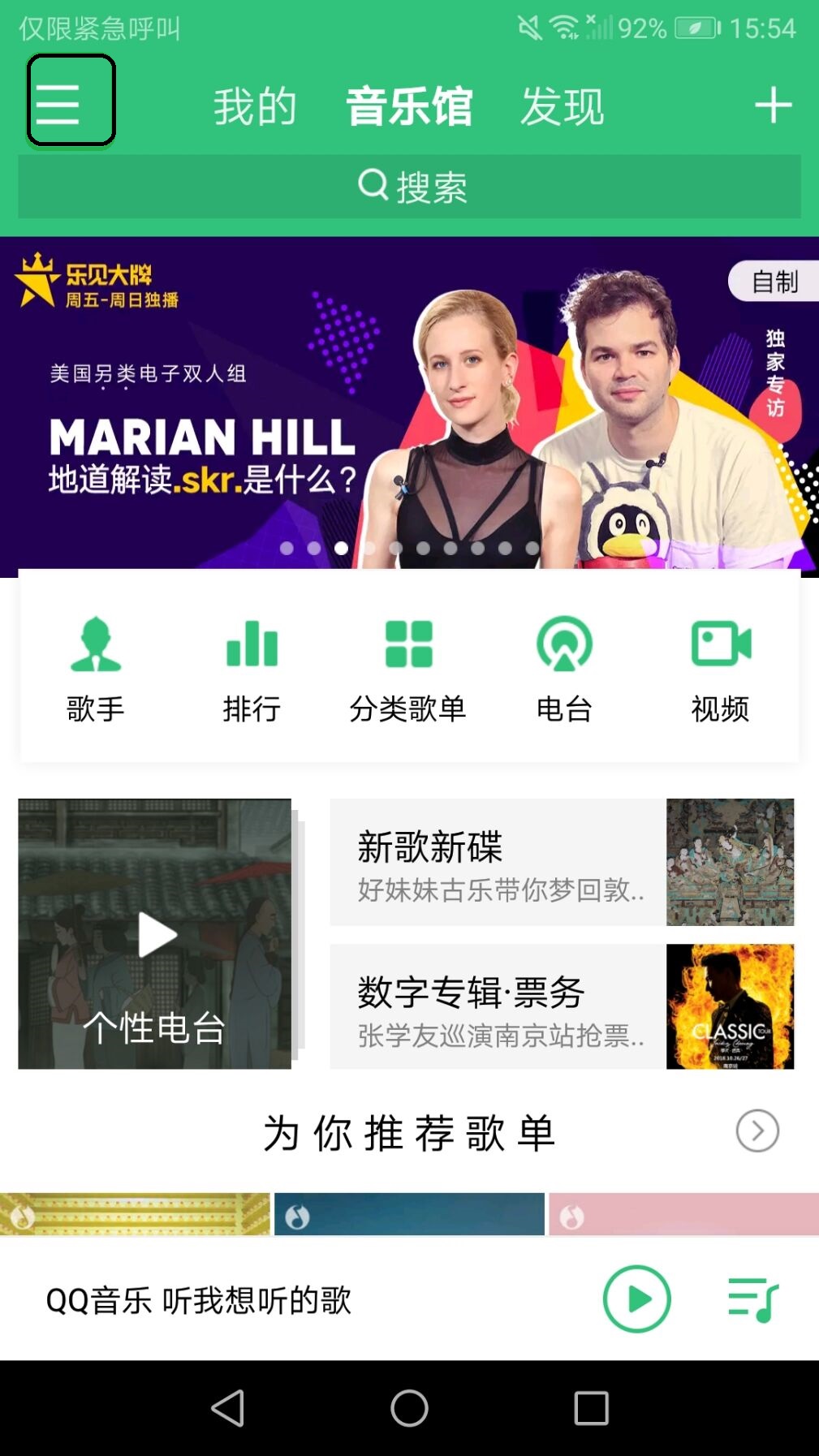 听得到的“美丽”！QQ音乐为你提供高品质音乐截图