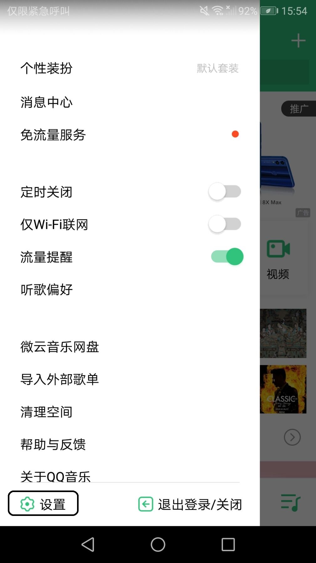 听得到的“美丽”！QQ音乐为你提供高品质音乐截图